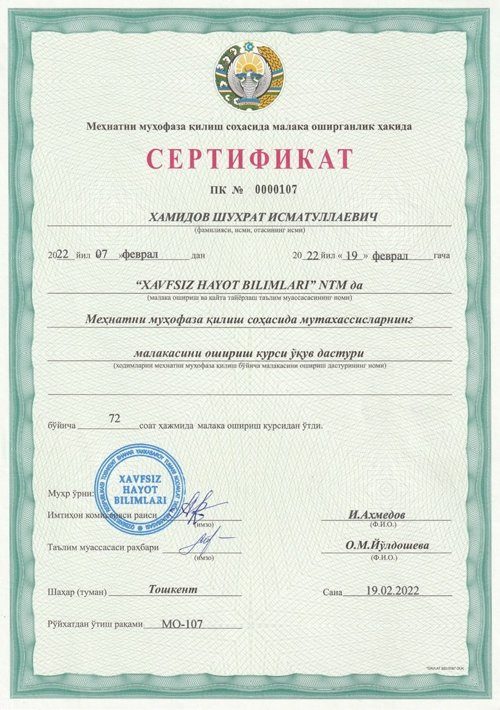 Сертификат по охране труда