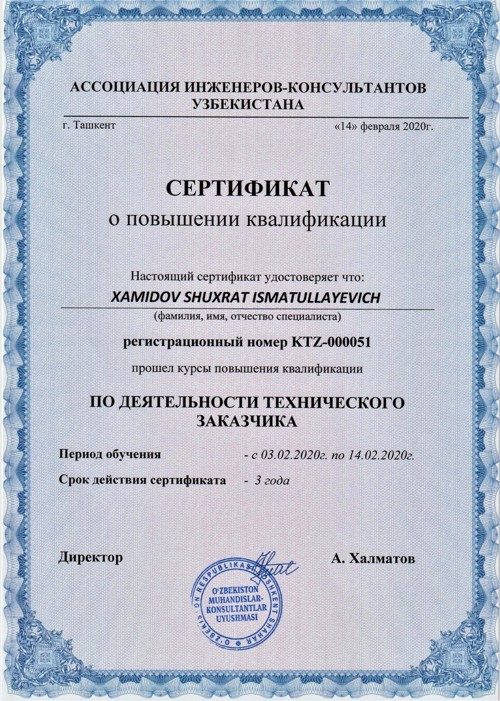 Сертификат Техн.Заказчика