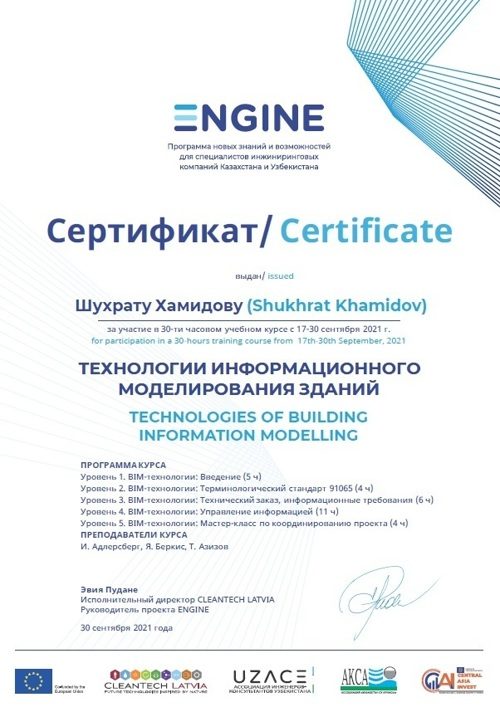 Сертификат BIM